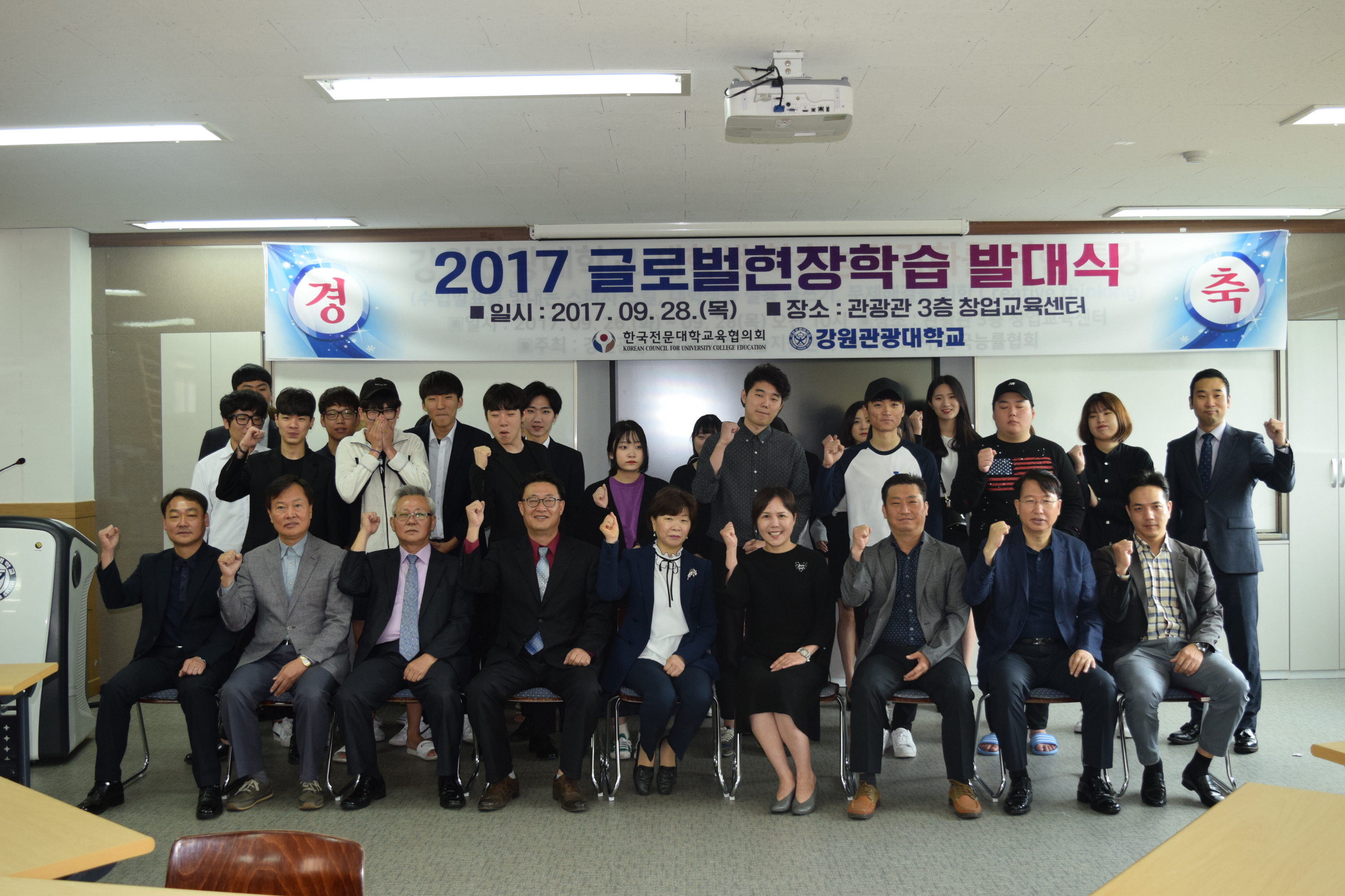 강원관광대학교 2018년 글로벌 현장학습 선정